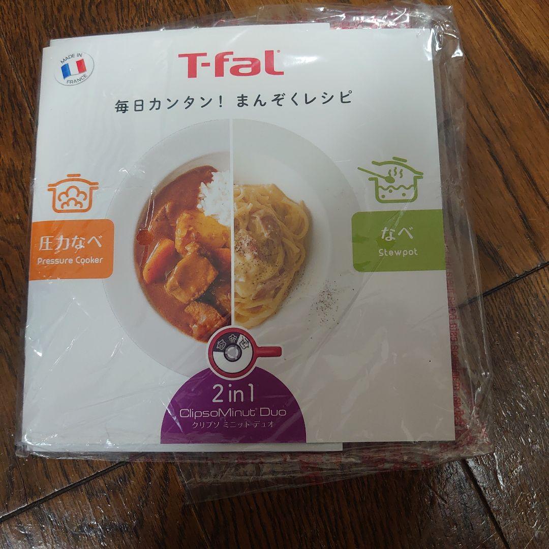 T-fal 圧力鍋 クリプソ ミニット デュオ パープル　　4.2L