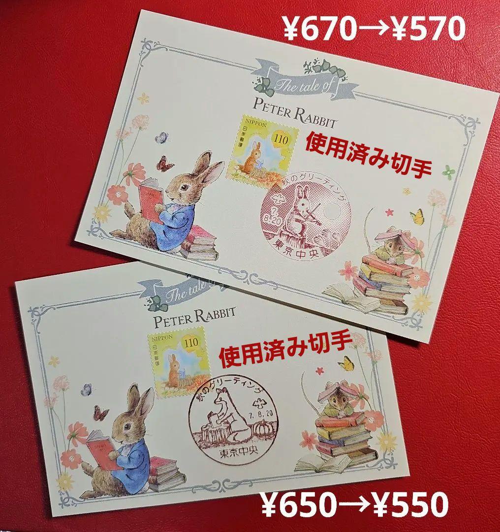 mint 記念押印・風景印付きお年玉年賀はがき他
