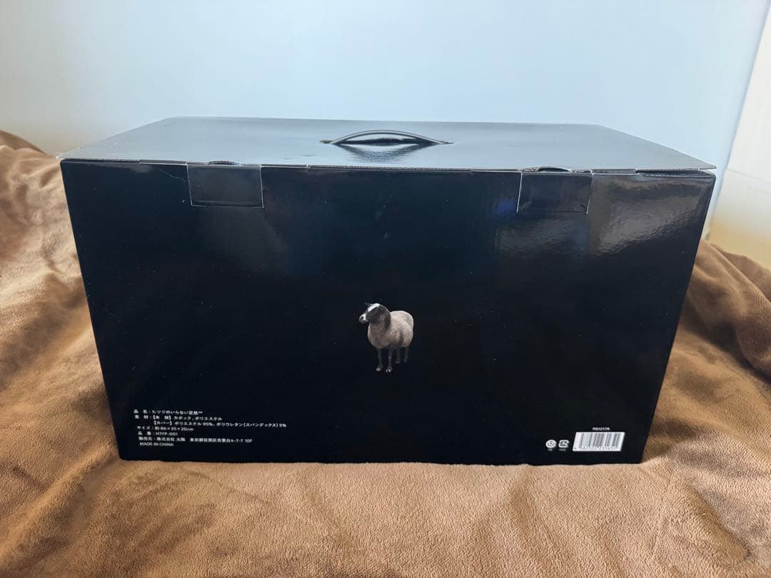 【未開封】ヒツジのいらない「足枕」