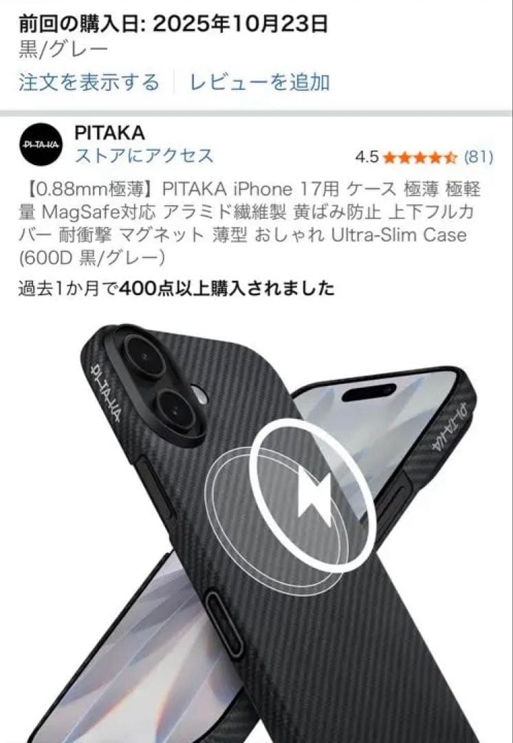 PITAKA iPhone 17 ultra slim case ブラック
