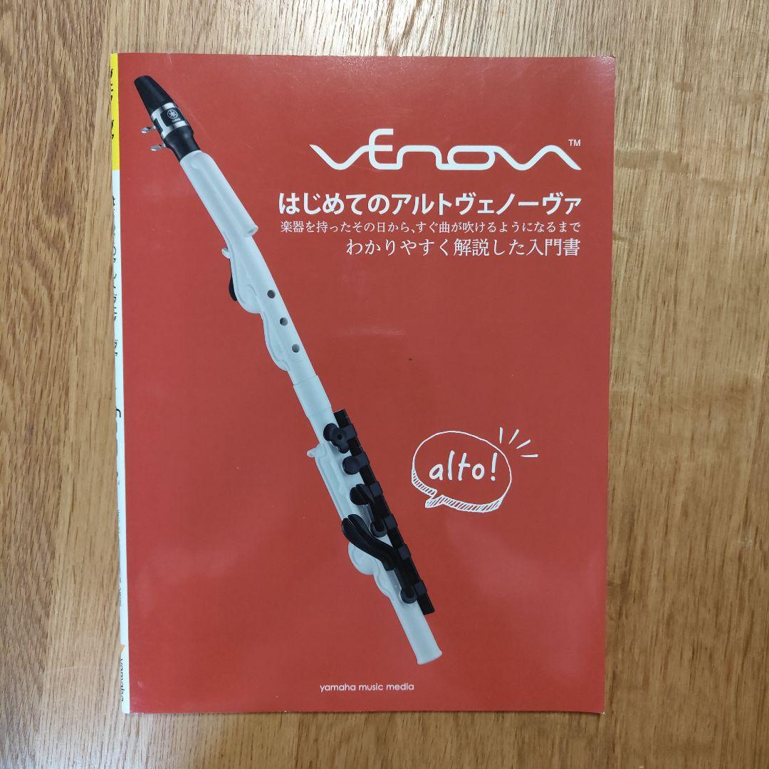 YAMAHA VENOVA ヤマハ アルト・ヴェノーヴァ レッド