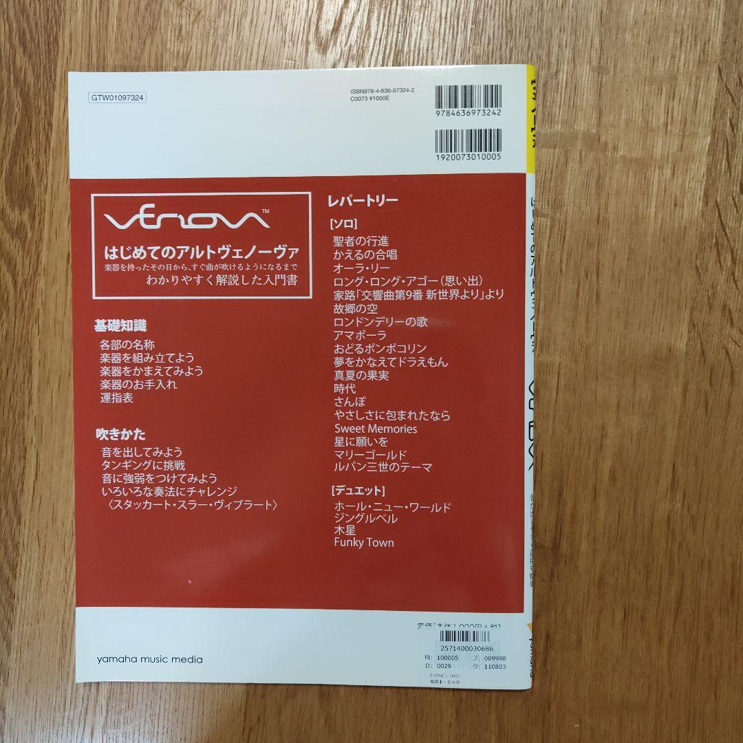 YAMAHA VENOVA ヤマハ アルト・ヴェノーヴァ レッド