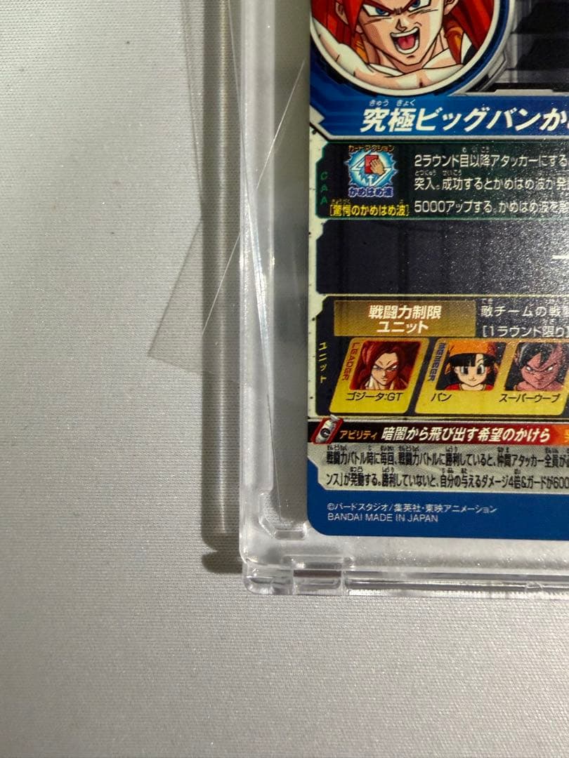 ゴジータ：GT MM6-SEC3 DA ★ スーパードラゴンボールヒーローズ