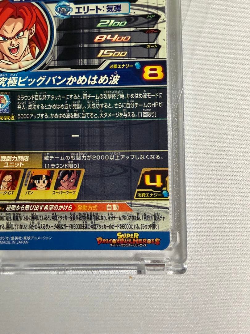 ゴジータ：GT MM6-SEC3 DA ★ スーパードラゴンボールヒーローズ