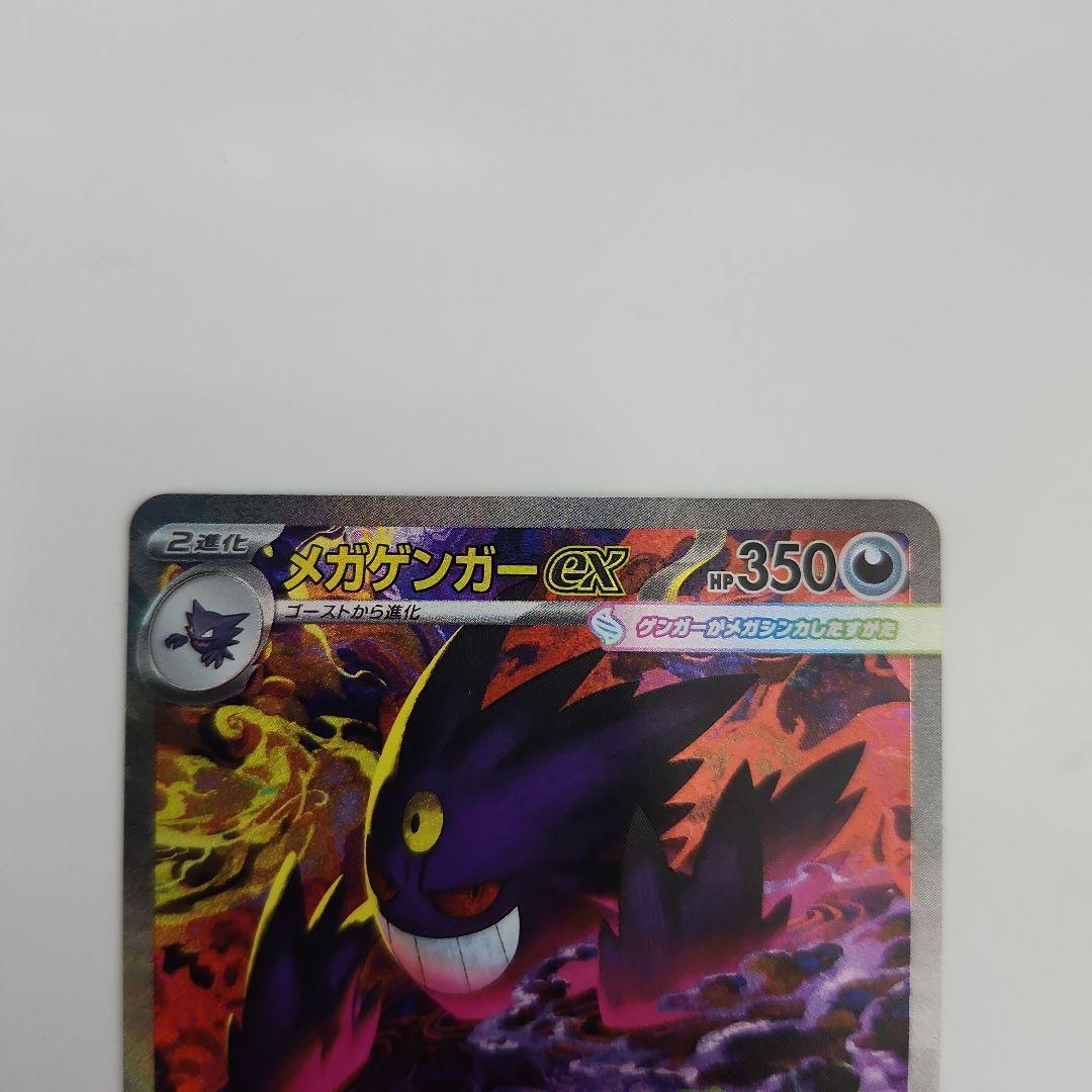 ポケモンカード メガゲンガーEX SAR MEGA ドリームex　240/193