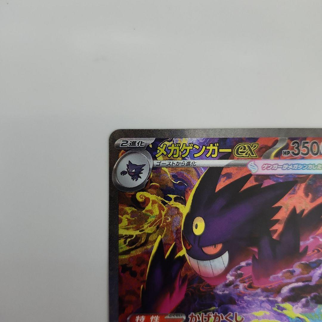 ポケモンカード メガゲンガーEX SAR MEGA ドリームex　240/193