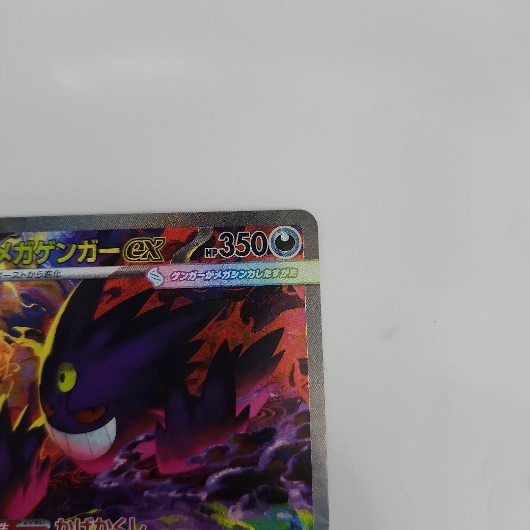 ポケモンカード メガゲンガーEX SAR MEGA ドリームex　240/193