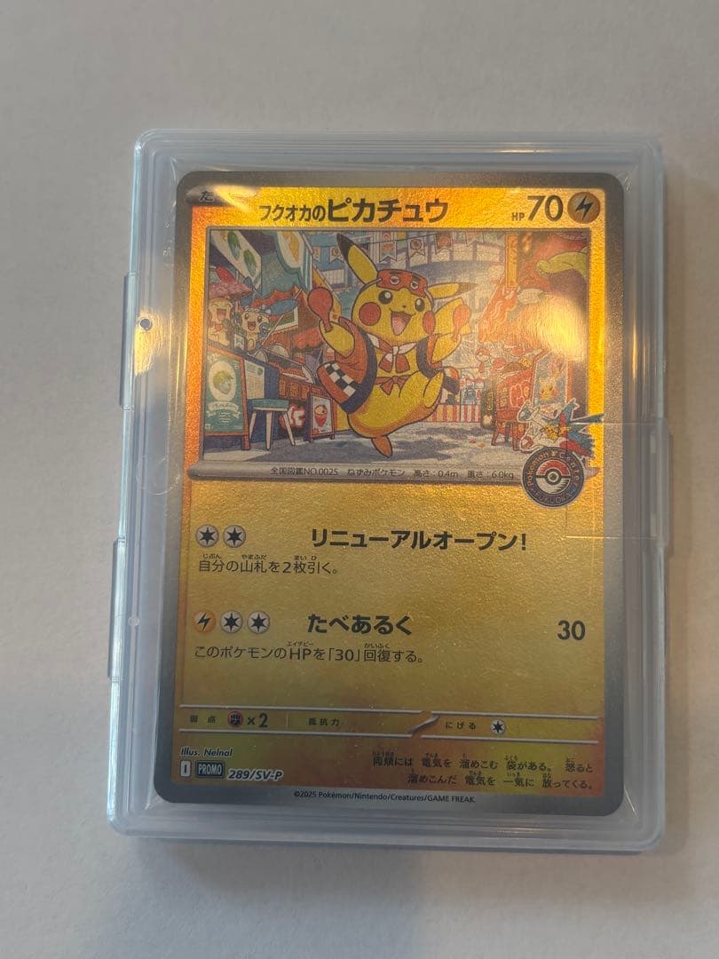 フクオカのピカチュウ 新品★未開封