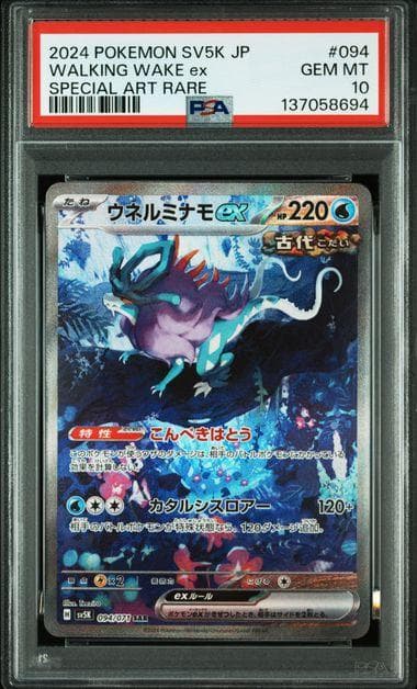 PSA 10 ウネルミナモex [SAR]　094/071_SV5K　ポケカ