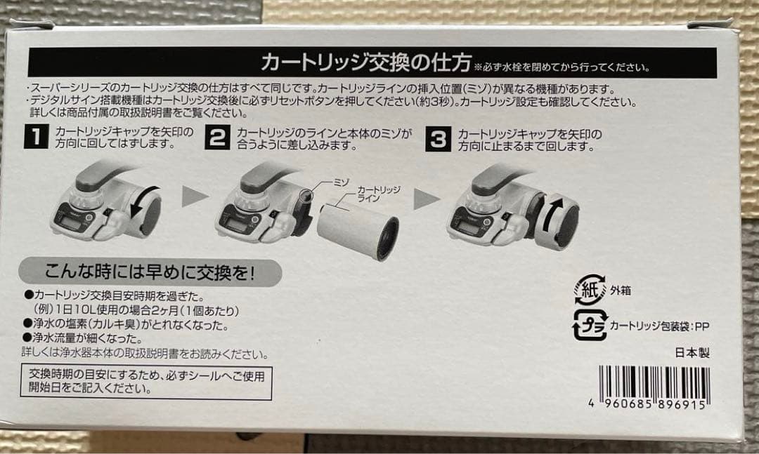 新品　トレビーノ　浄水器カートリッジ 高除去STC.V2J-ZR 3個入り