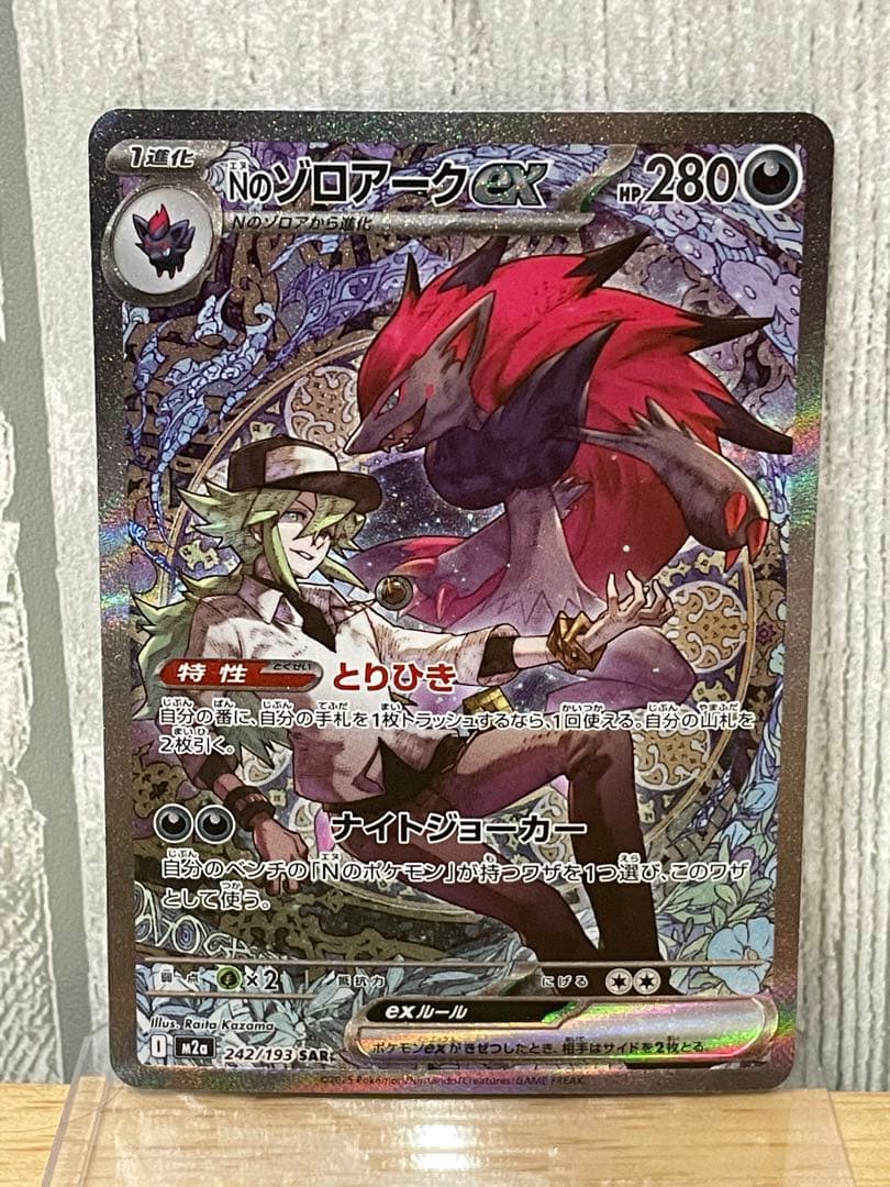 【美品】Nのゾロアーク　SAR
