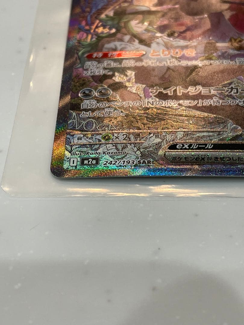 【美品】Nのゾロアーク　SAR