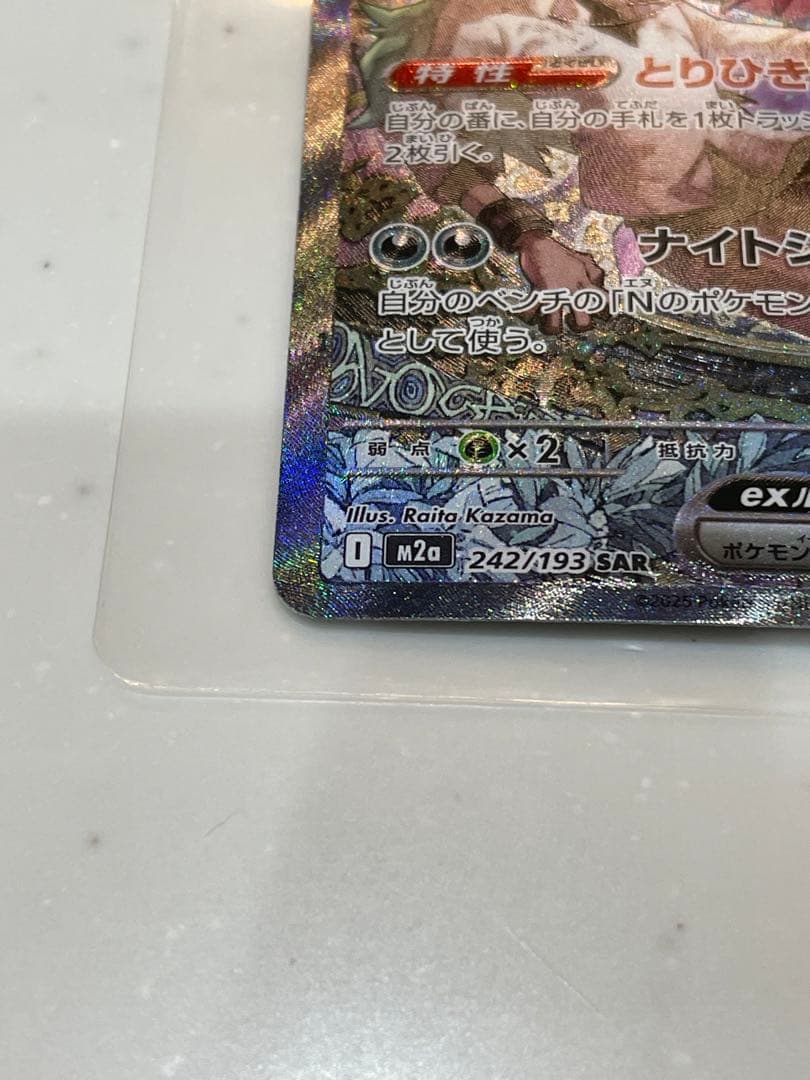 【美品】Nのゾロアーク　SAR