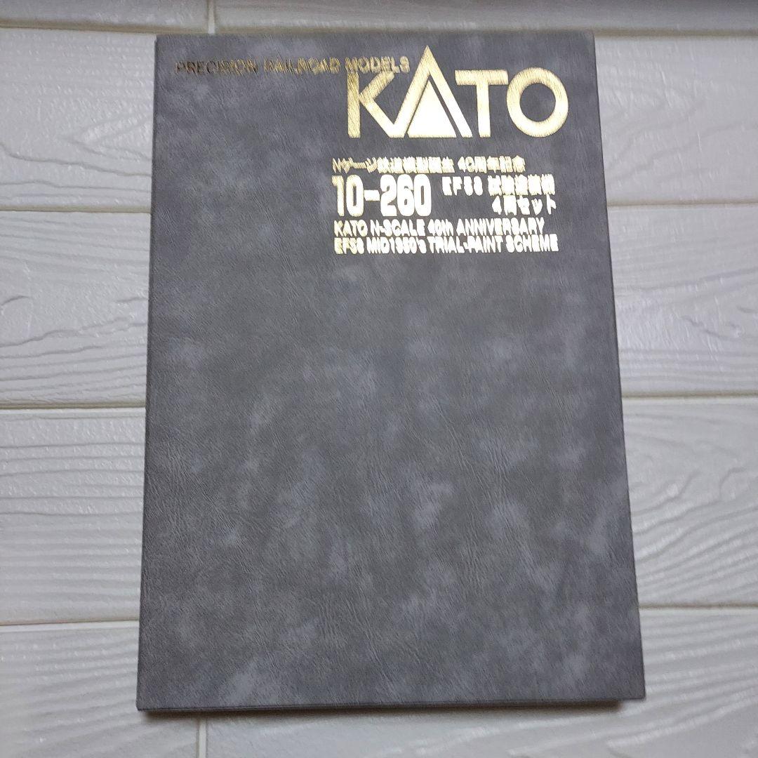 KATO 10-260 EF58試験塗装機４両セット 40周年記念