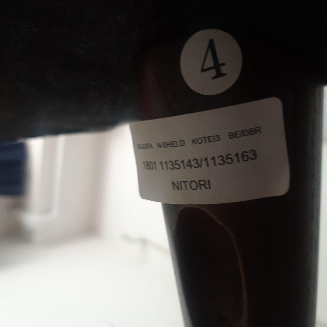 3人掛けソファー　ニトリ　コウテイ　Nシールド