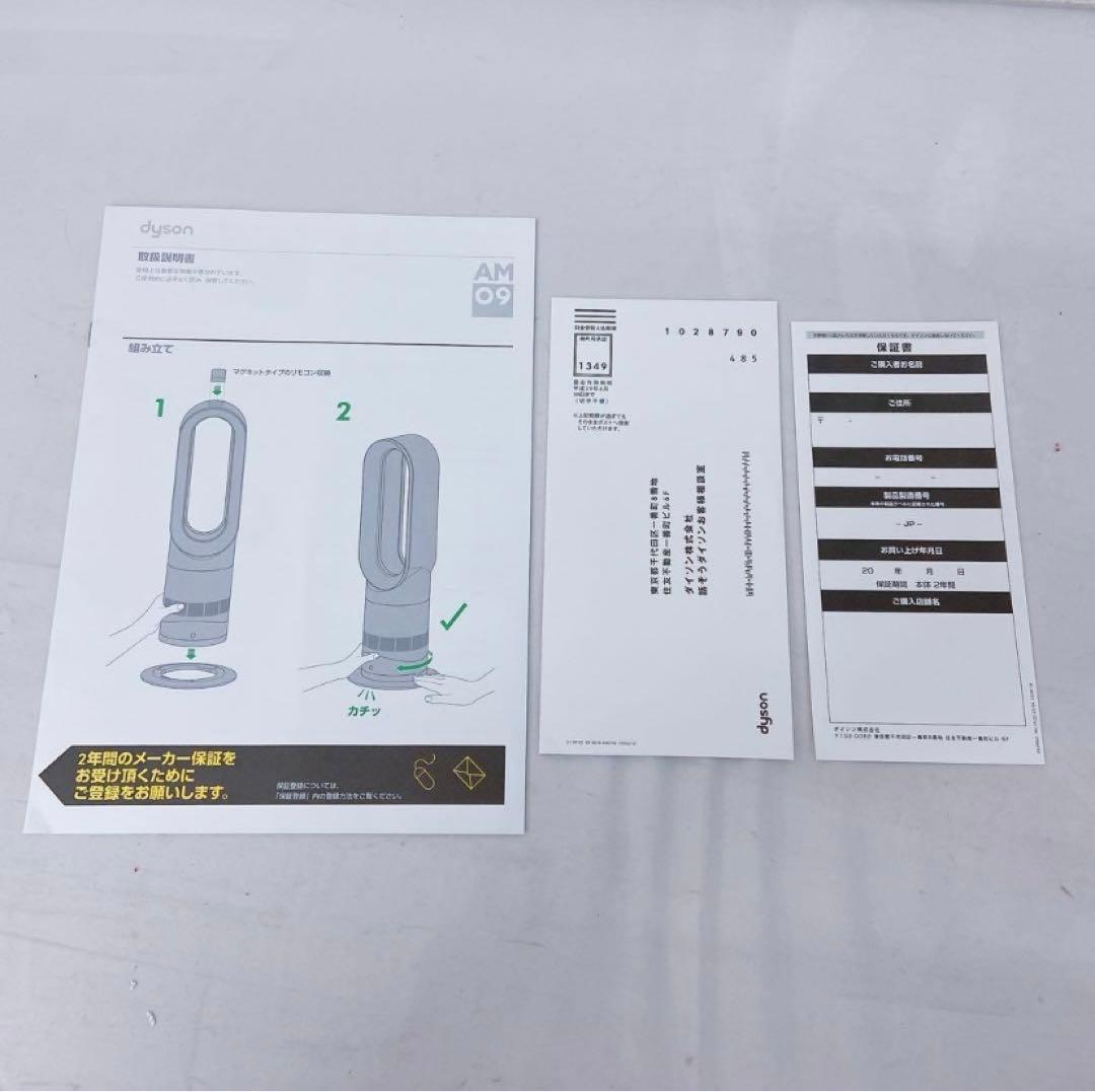 9EM69 dyson ダイソン ファンヒーター hot+cool AM03