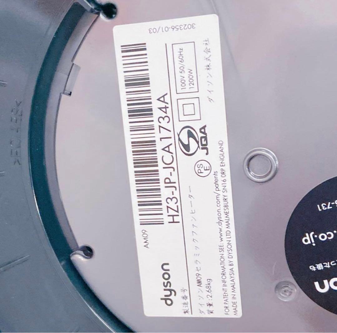 9EM69 dyson ダイソン ファンヒーター hot+cool AM03