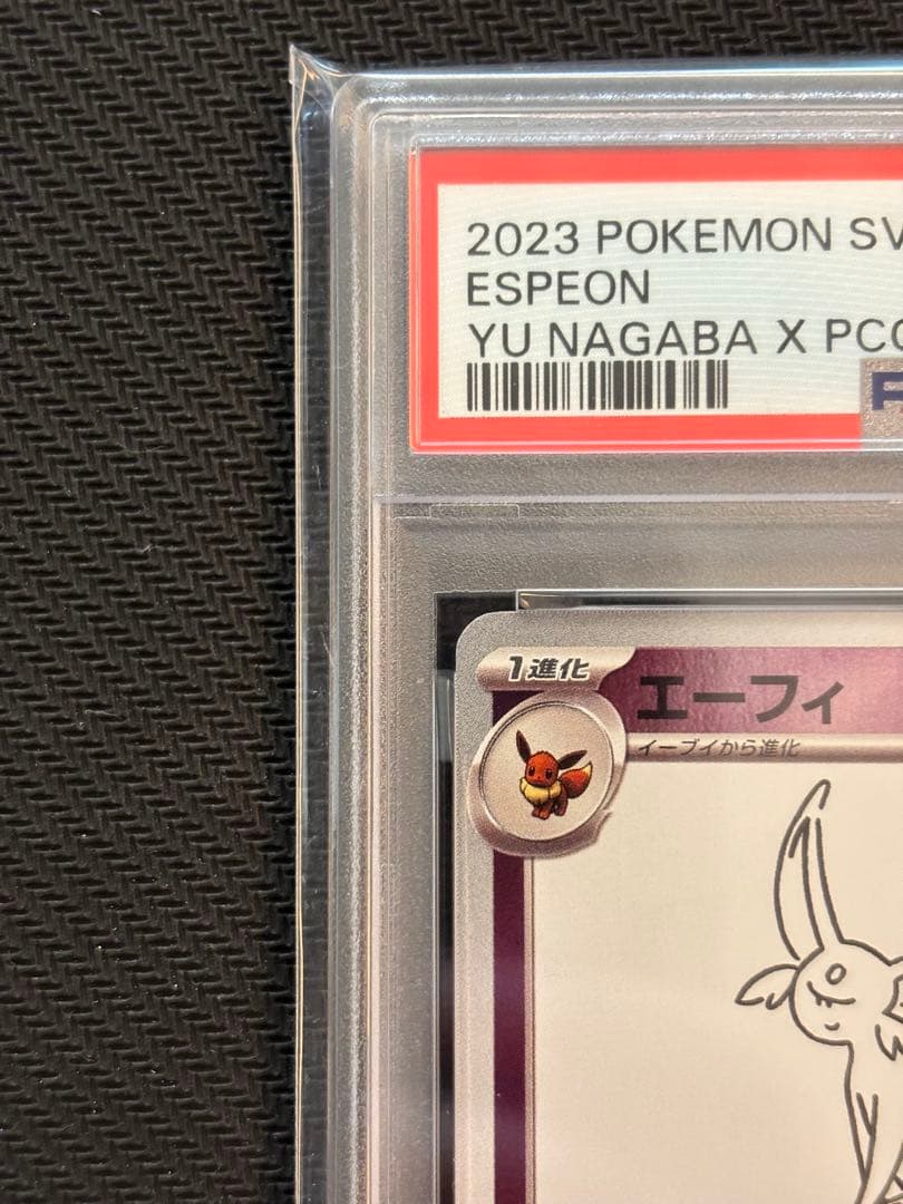 【PSA10最高評価】エーフィ YU NAGABA × ポケモンカード プロモ