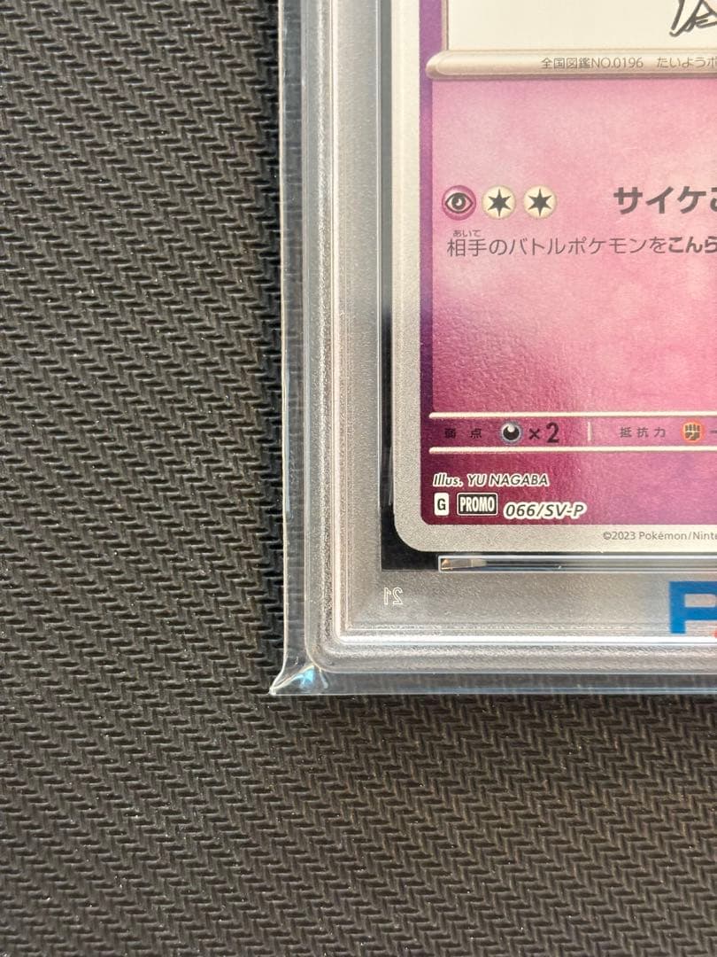 【PSA10最高評価】エーフィ YU NAGABA × ポケモンカード プロモ