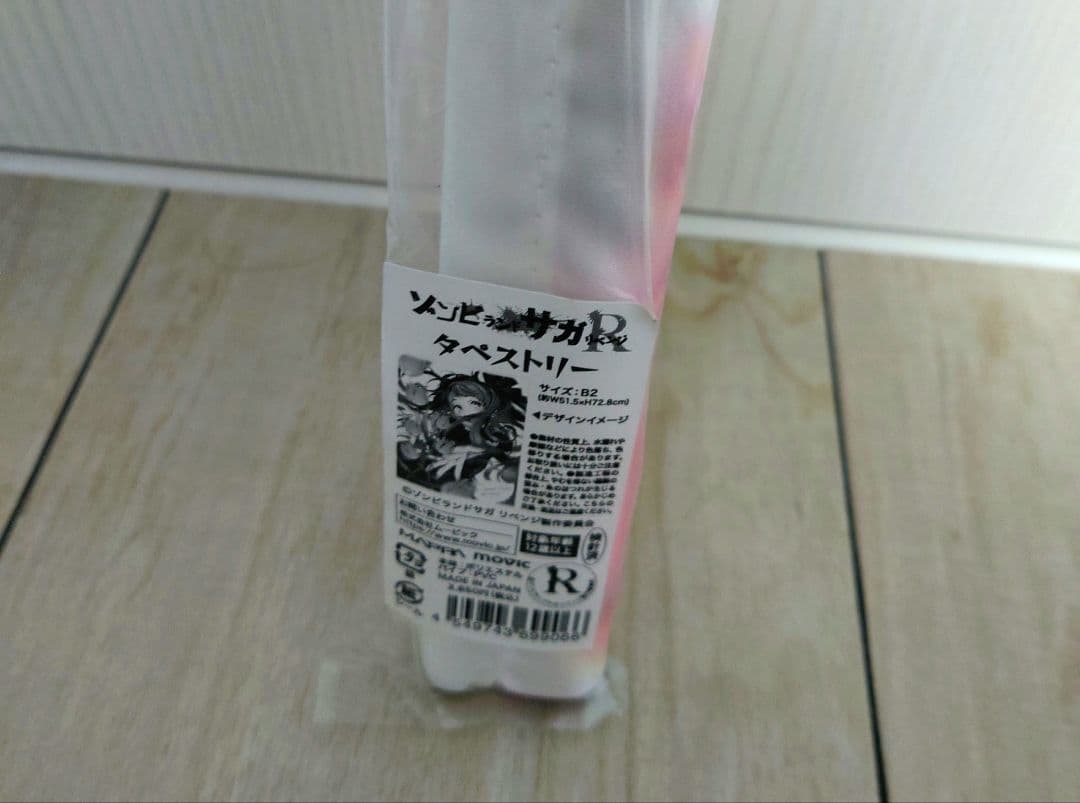 【未開封】ゾンビランドサガ リベンジ B2 タペストリー 源さくら