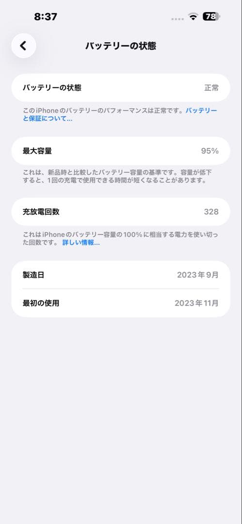 Apple iPhone 15Plus ピンク 本体　バッテリー容量95%