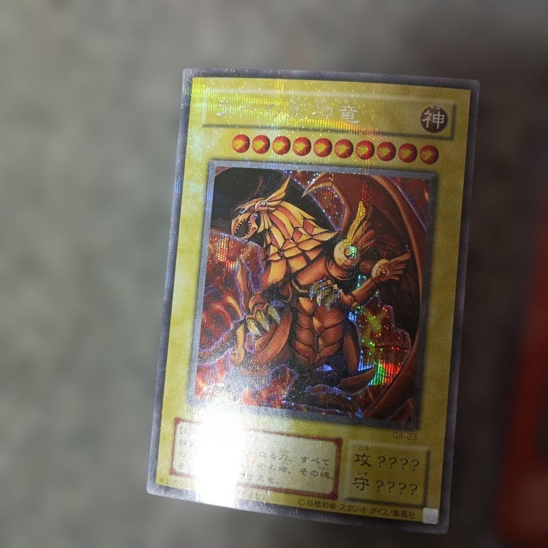 遊戯王　傷あり特価　三幻神　シークレット