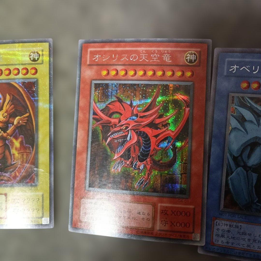遊戯王　傷あり特価　三幻神　シークレット