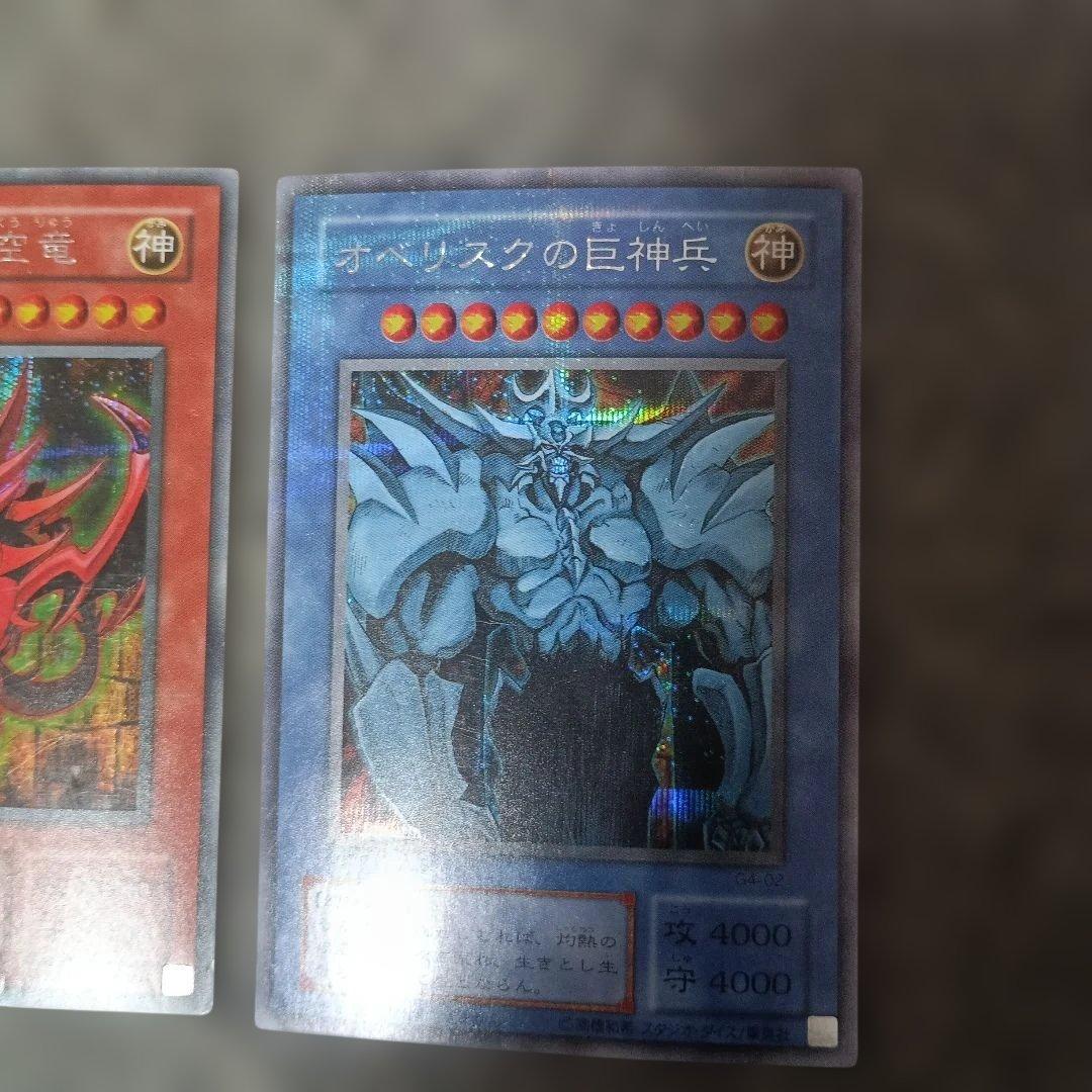 遊戯王　傷あり特価　三幻神　シークレット