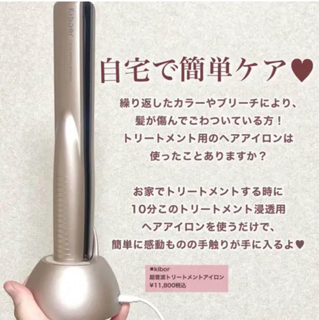 即日発送 Kiboer 超音波トリートメントアイロン トリートメントアイロン