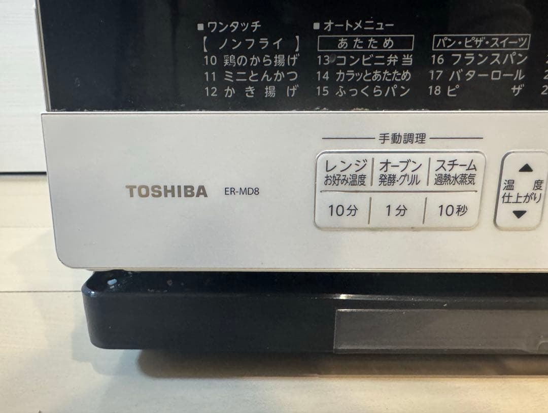 東芝 TOSHIBA オーブンレンジ 石窯ドーム ER-MD8 過熱水蒸気未使用