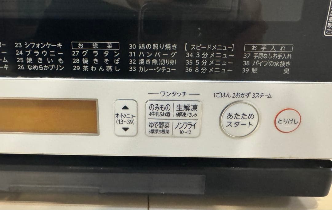 東芝 TOSHIBA オーブンレンジ 石窯ドーム ER-MD8 過熱水蒸気未使用