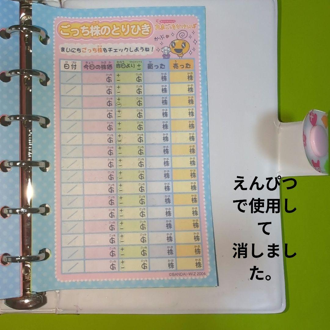 ティンクタウン 銀座ストリート ピンク【たまごっち家計簿】
