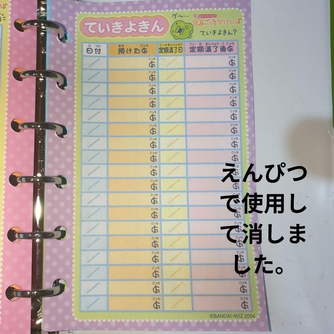 ティンクタウン 銀座ストリート ピンク【たまごっち家計簿】