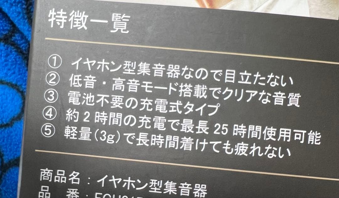 集音器イヤホン 左右セット 目立ちにくいベージュカラー 新品・未使用