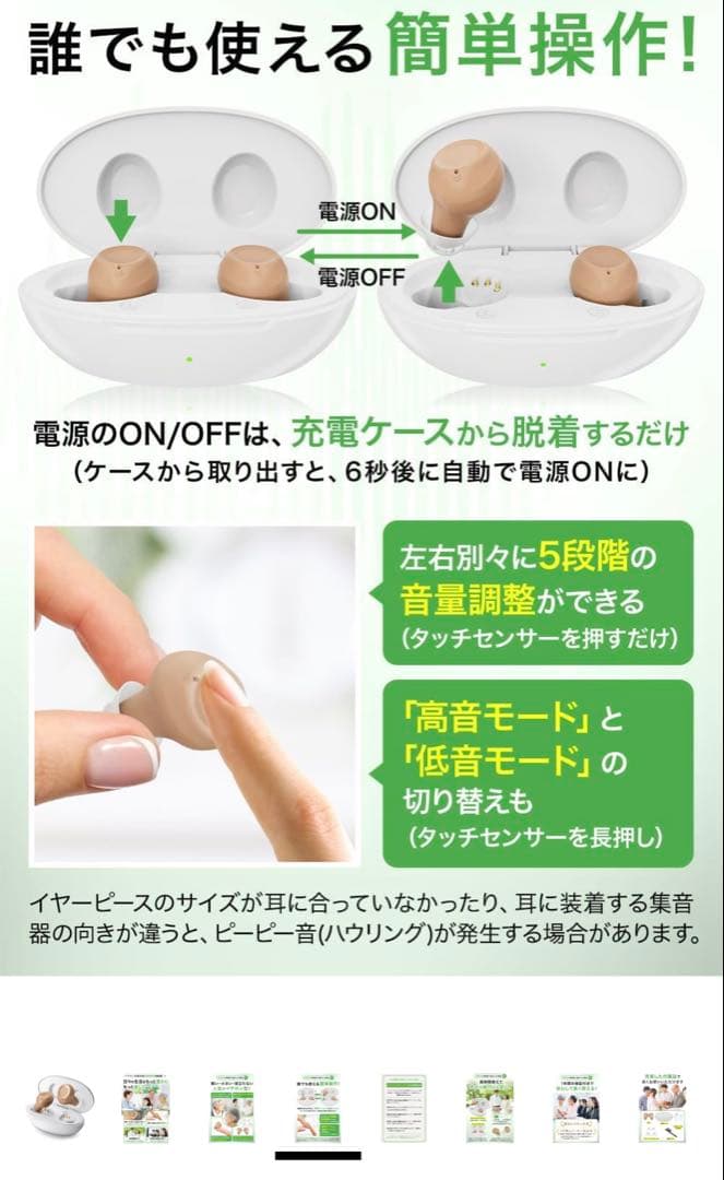 集音器イヤホン 左右セット 目立ちにくいベージュカラー 新品・未使用