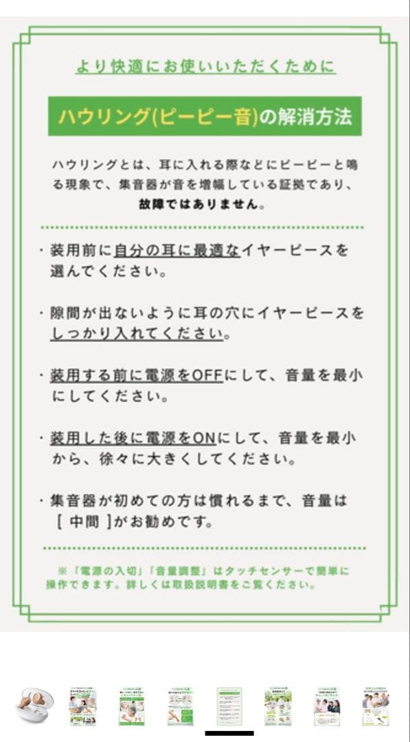 集音器イヤホン 左右セット 目立ちにくいベージュカラー 新品・未使用