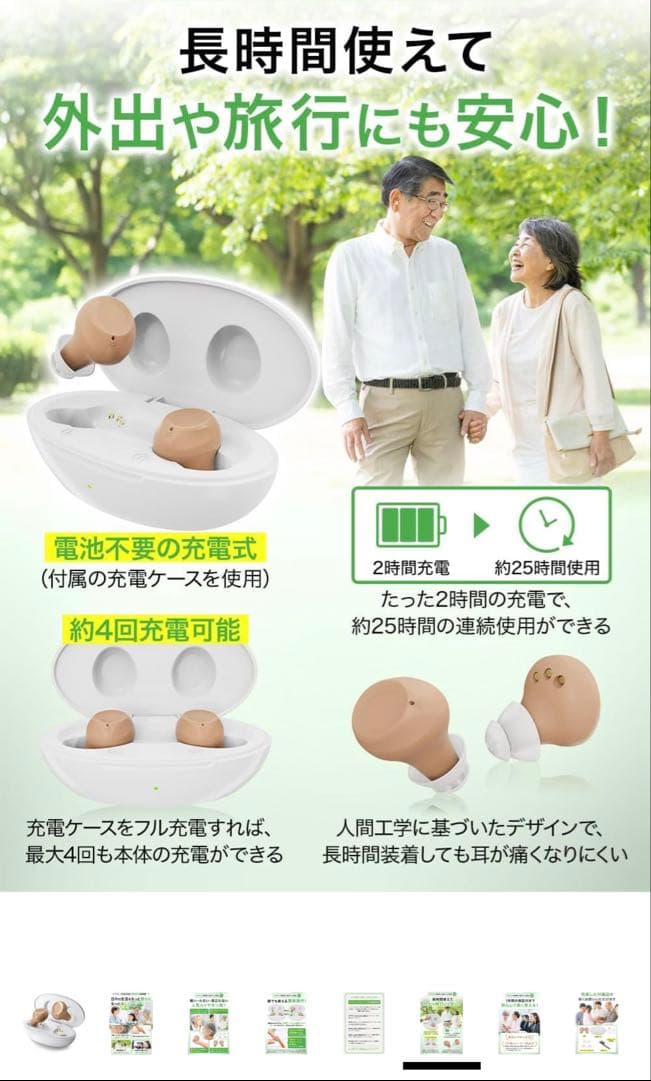 集音器イヤホン 左右セット 目立ちにくいベージュカラー 新品・未使用
