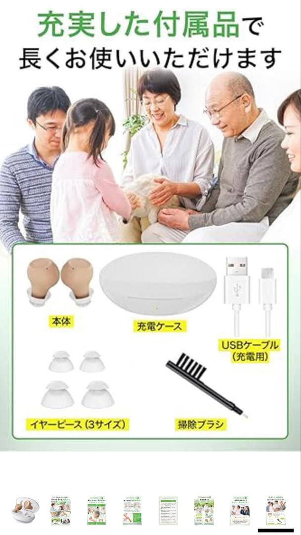 集音器イヤホン 左右セット 目立ちにくいベージュカラー 新品・未使用