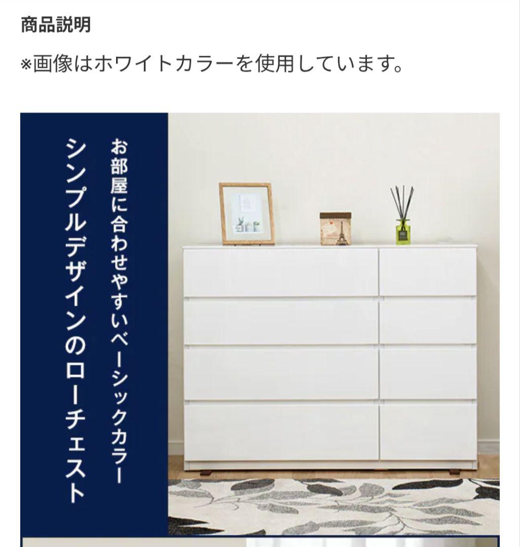 ニトリ　ローチェスト(クエス120-4LC　MBR）