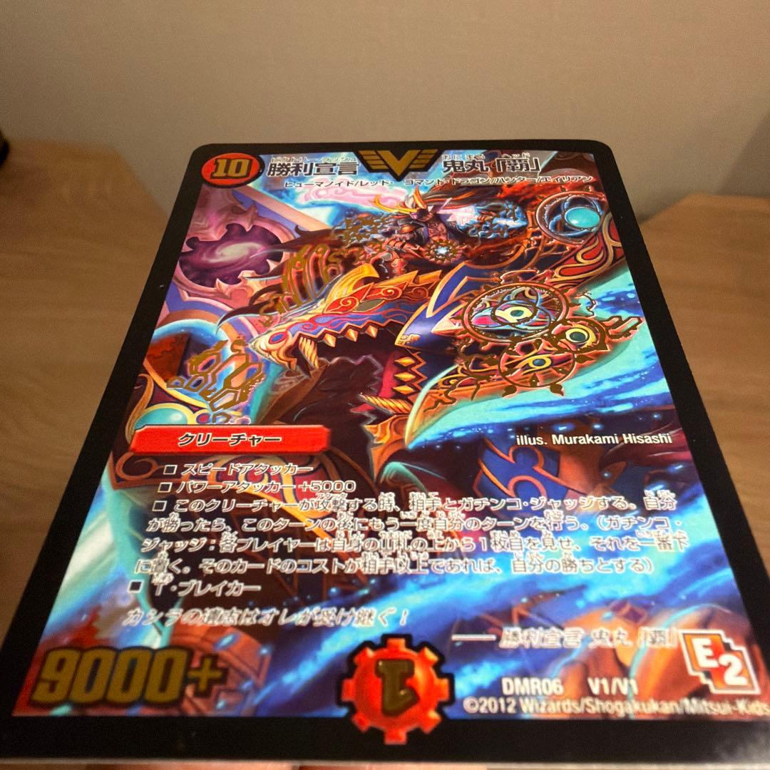 【値下げしました！】勝利宣言鬼丸「覇」 初期版 美品　DMR06 V1/V1