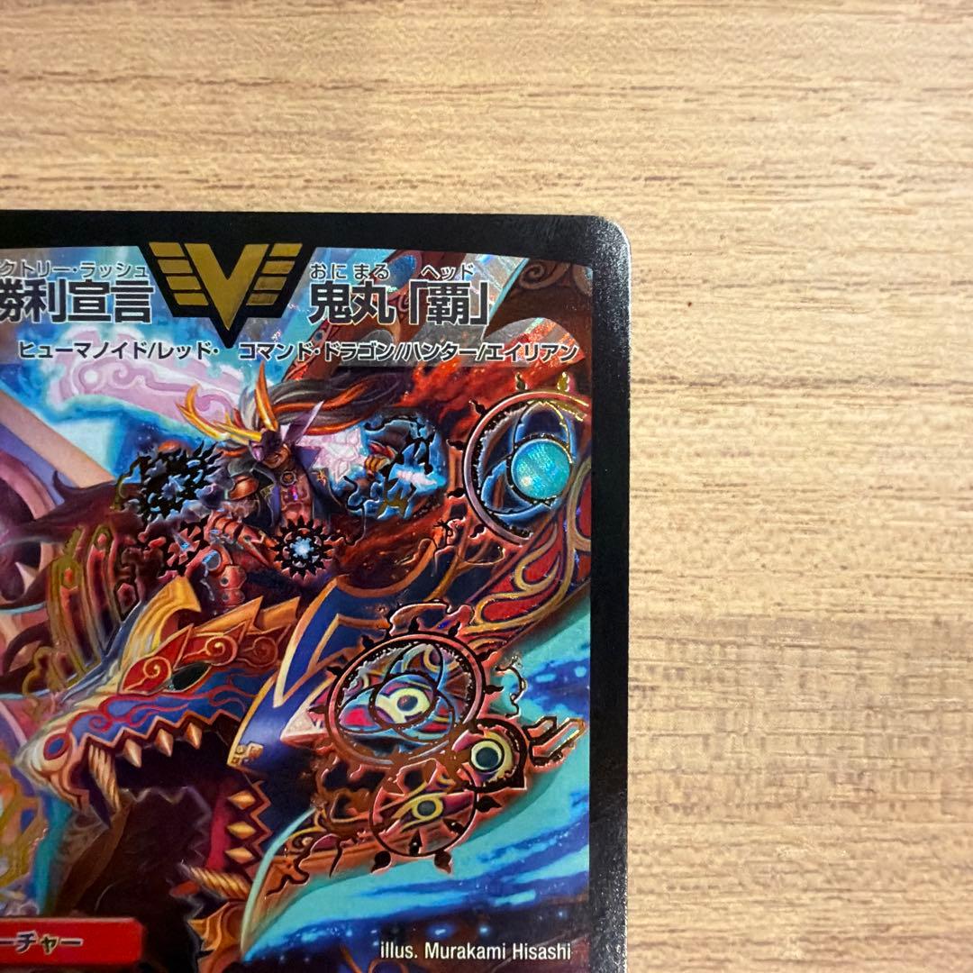 【値下げしました！】勝利宣言鬼丸「覇」 初期版 美品　DMR06 V1/V1