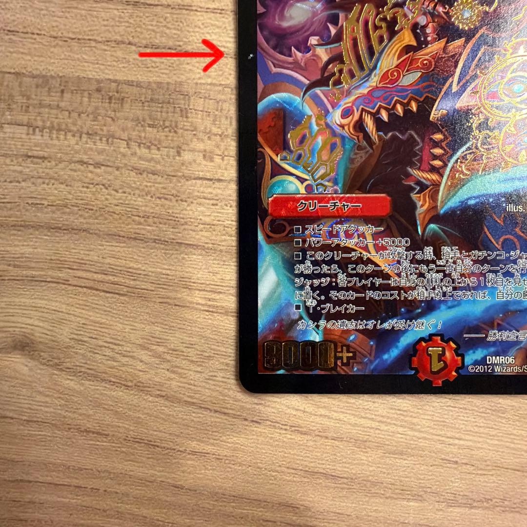 【値下げしました！】勝利宣言鬼丸「覇」 初期版 美品　DMR06 V1/V1