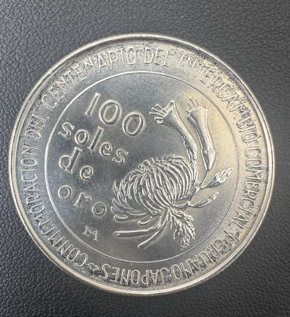 ★ 銀貨1973年 ペルー 100ソル　日秘通商100周年記念　重量約21.9ｇ