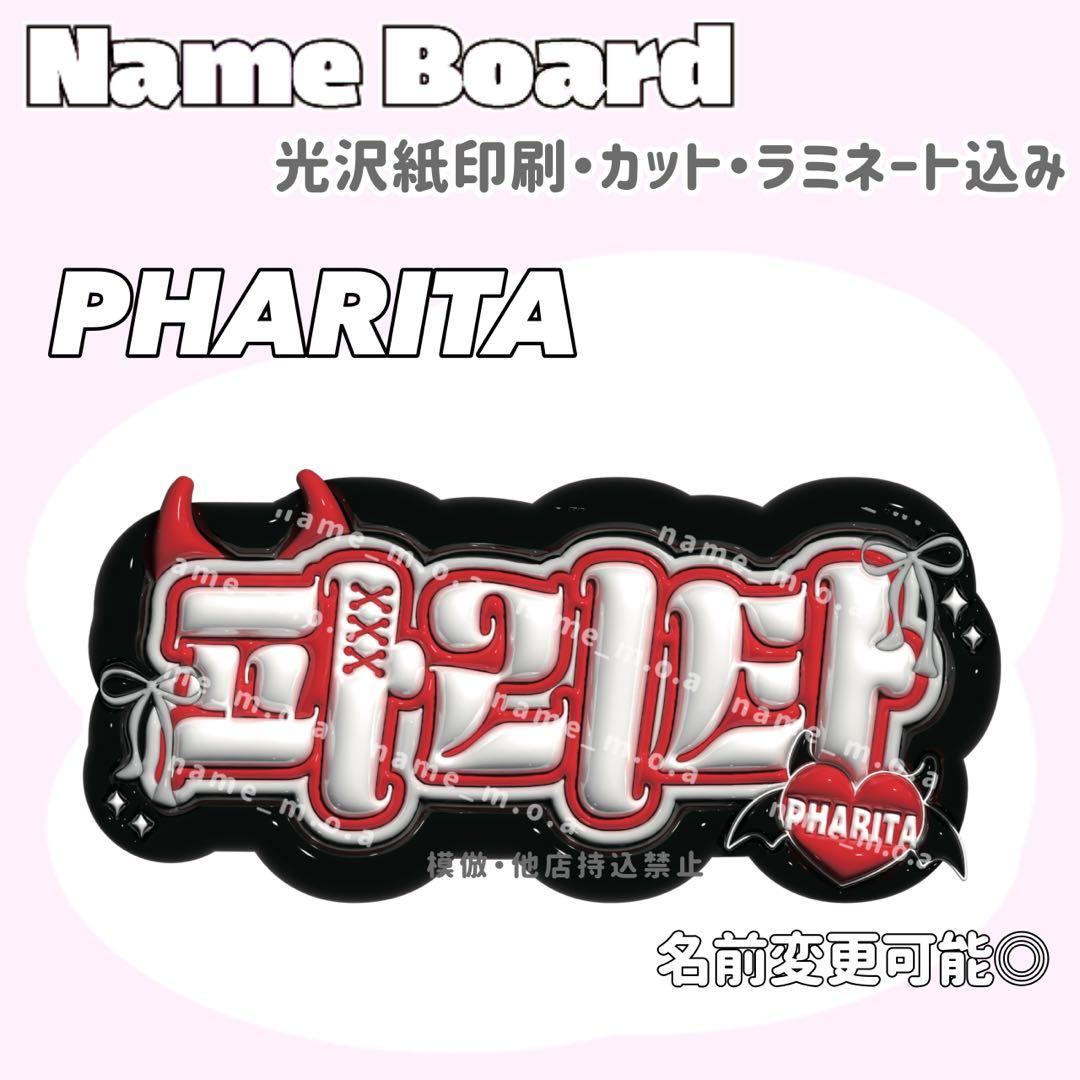 ネームボード デザイン【一覧18】