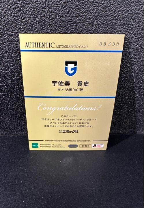 2022Jリーグカード 宇佐美貴史 SE直筆サインカード シリアルナンバー入り