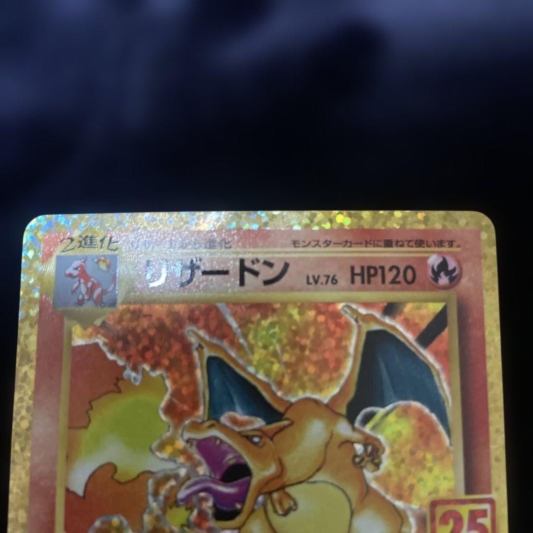 ポケモンカード リザードン 25th プロモ S8a-P 001/025