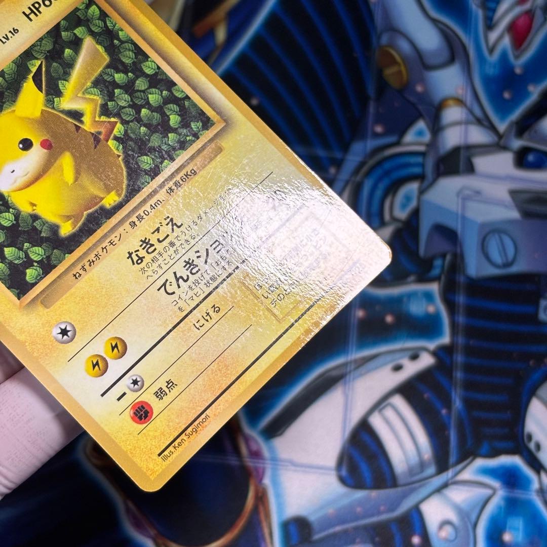 【良品】ピカチュウ　旧裏面　コロコロ　プロモ エラー版　光沢あり