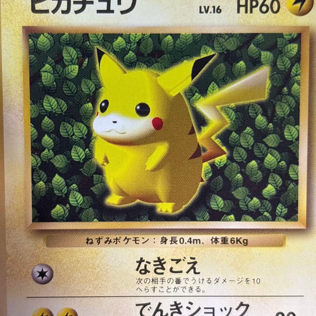 【良品】ピカチュウ　旧裏面　コロコロ　プロモ エラー版　光沢あり