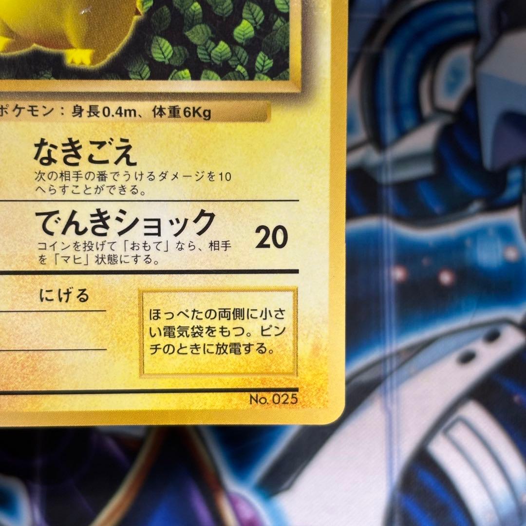 【良品】ピカチュウ　旧裏面　コロコロ　プロモ エラー版　光沢あり