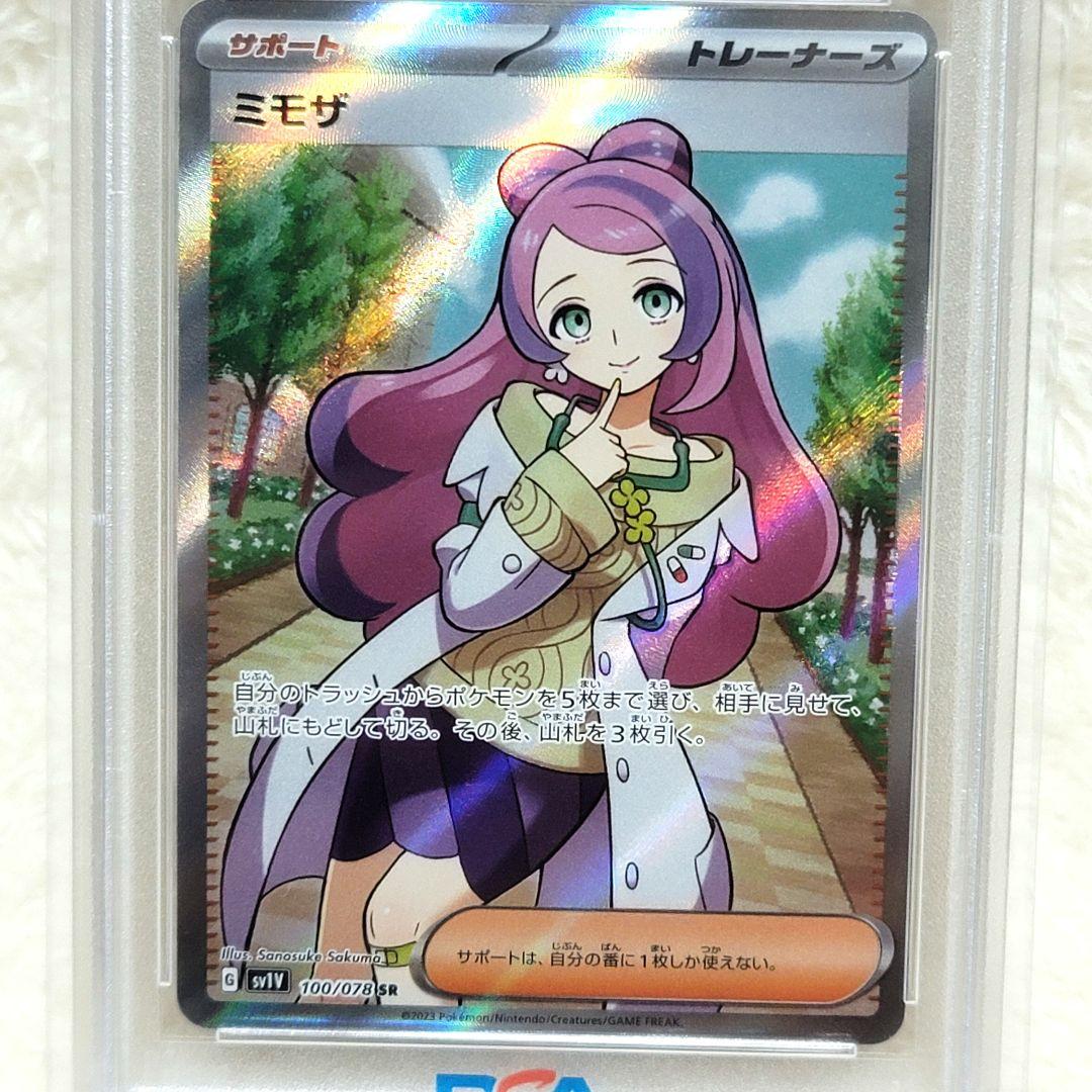 PSA10 2023 ポケモンカード ミモザ GEM MT 10 ポケカ